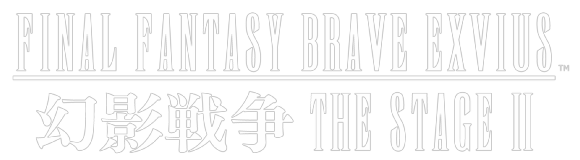 FINAL FANTASY BRAVE EXVIUS 幻影戦争 THE STAGE Ⅱ
